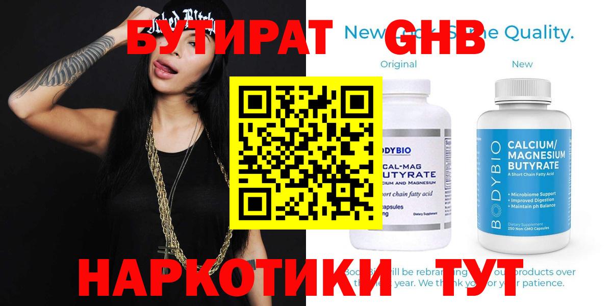 Серов  Бутират оксибутират  Вход с VPN 