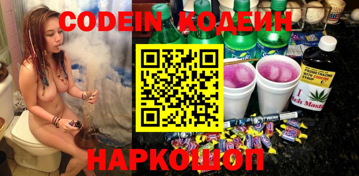 Кодеиновый сироп Lean напиток Lean (лин)  Кодеин напиток Lean (лин)  Серов  Вход с VPN 