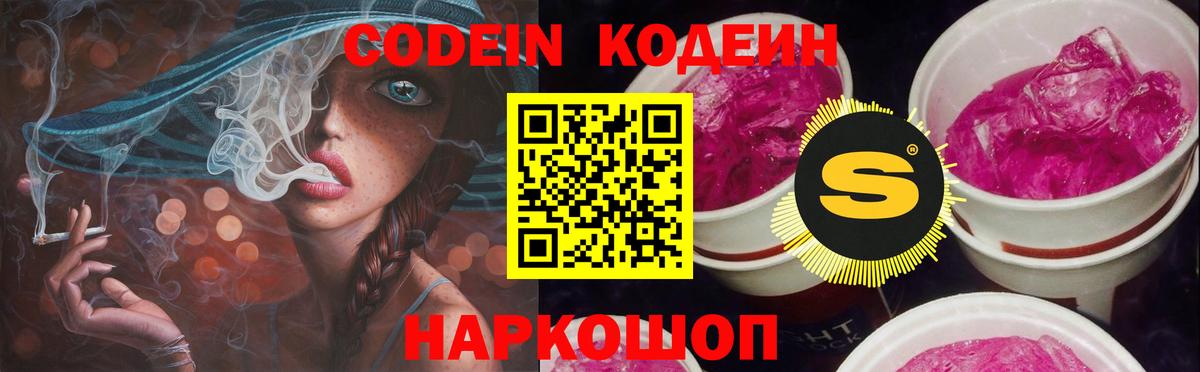 Кодеиновый сироп Lean напиток Lean (лин) Серов