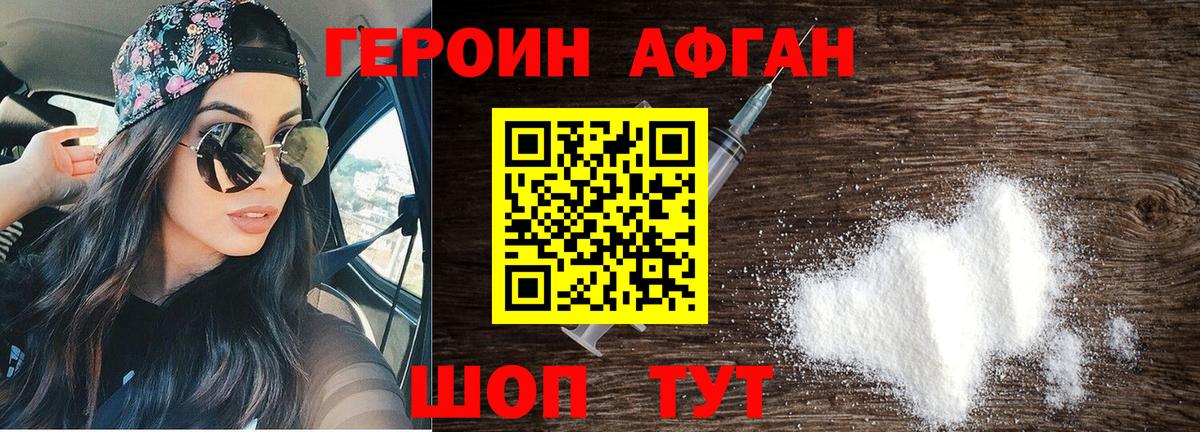 Героин Heroin Серов