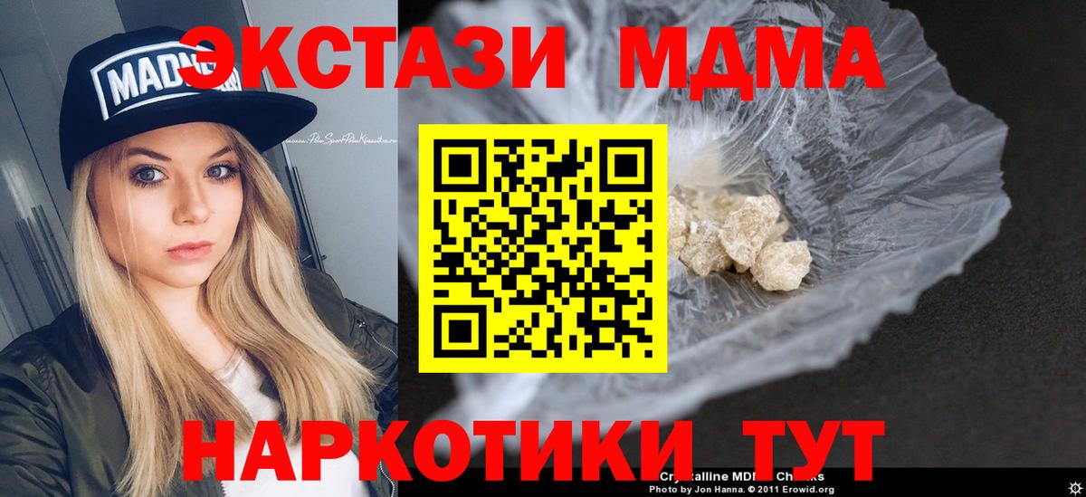 MDMA crystal  МДМА  Серов  Вход с VPN  МДМА кристаллы 