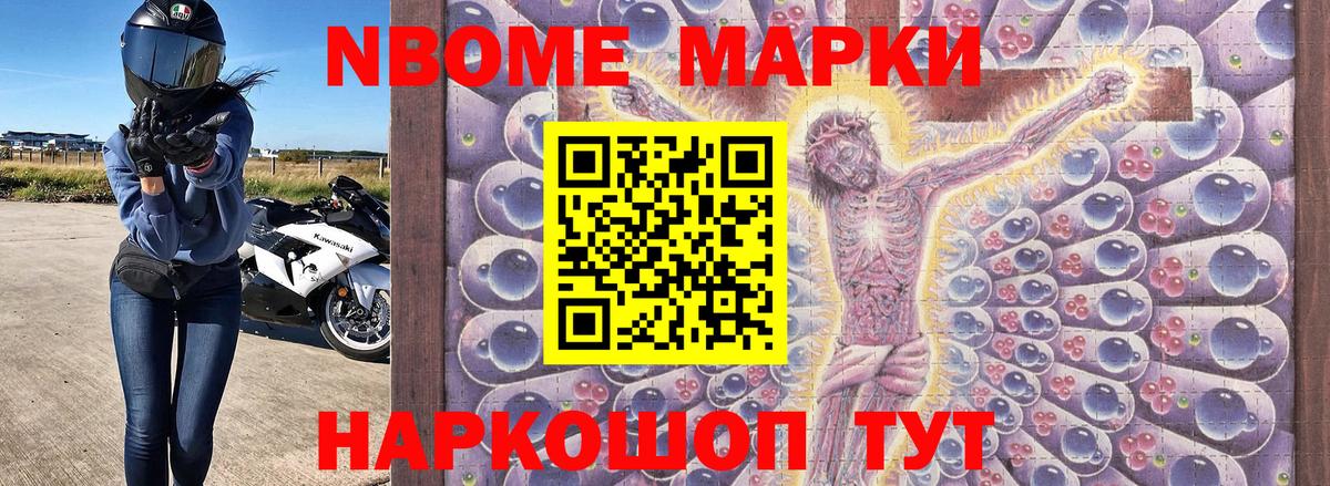 Марки 25I-NBOMe 1,8мг Серов